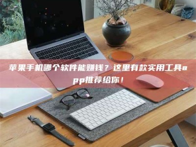 衢州《做试药员的真实经历：那些不为人知的酸甜苦辣与成长蜕变》