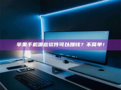 衢州《小心！这个兼职陷阱差点害了我的健康》