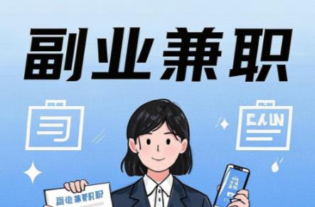 衢州在手机上可以做哪些副业赚钱？ 第1张