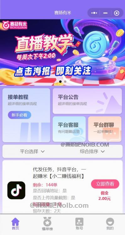 衢州【赛扬有米】宝妈学生居家线上视频代发兼职平台，0撸赚米项目 第2张