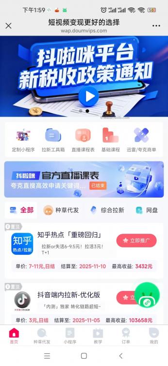 衢州抖啦咪是什么平台-一个专注短视频流量变现的平台！ 第4张