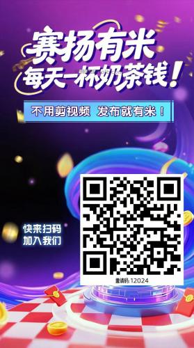 衢州【赛扬有米】宝妈学生居家线上视频代发兼职平台，0撸赚米项目 第4张